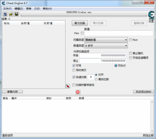 ce修改器下载_ce修改器(change engine)中文版最新版v7.2 运行截图3