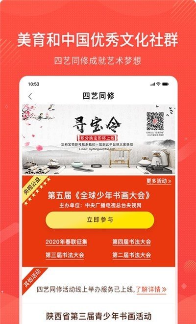 四艺同修软件下载_四艺同修安卓版下载v1.0.8 安卓版 运行截图2