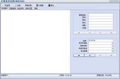 企诺录音系统软件下载_企诺录音系统 v1.0 运行截图1