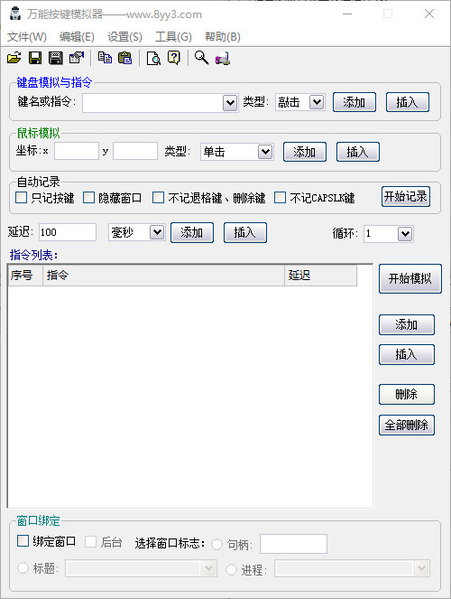 万能按键模拟器软件下载_万能按键模拟器 v2.5.4.0 运行截图1