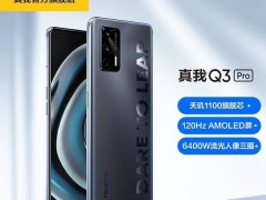 realmeQ3Pro和红米Note 9Pro、红米Note10Pro哪款最好 详细参数性能对比分析