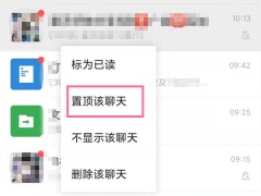 微信折叠的群聊怎么置顶_群信息折叠起来怎么办[多图]