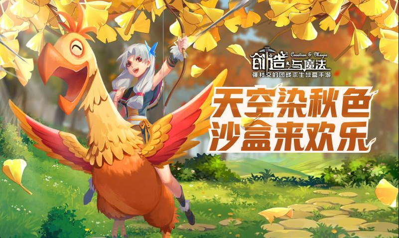 创造与魔法手游最新完整版下载-创造与魔法手游官网正式版下载v1.0.0390 运行截图1