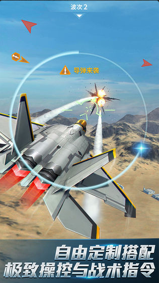 现代空战3D最新手游版下载-现代空战3D全新安卓版下载v5.4.1 运行截图2