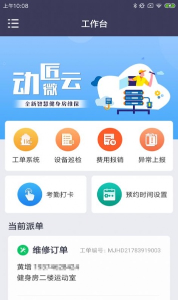 动匠微云app下载_动匠微云最新版下载v1.0.0 安卓版 运行截图2