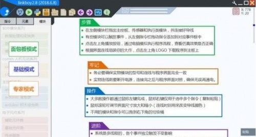 linkboy免费绿色版下载_linkboy免费绿色版纯净最新版v4.63 运行截图3