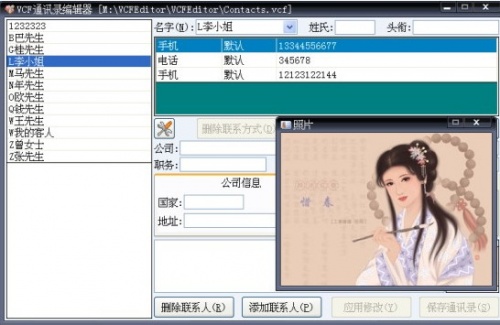 vcf通讯录编辑器软件下载_vcf通讯录编辑器 v5.0 运行截图1