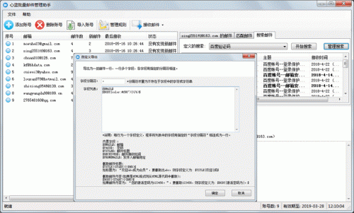 心蓝邮箱批量登录查件助手下载_心蓝邮箱批量登录查件助手最新免费最新版v1.0.0.79 运行截图2