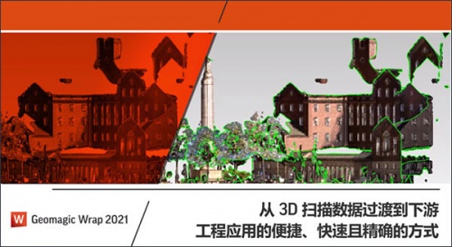 geomagic wrap2021下载_geomagic wrap2021免费最新版v2021 运行截图1