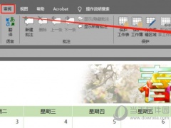 excel2019怎么设置共享多人编辑 操作方法