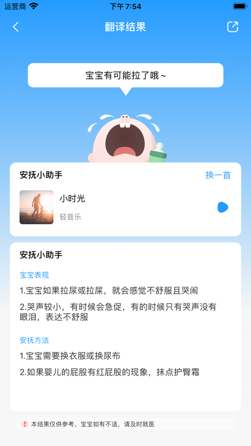 婴儿哭声翻译app下载_婴儿哭声翻译中文版下载v1.0 安卓版 运行截图2