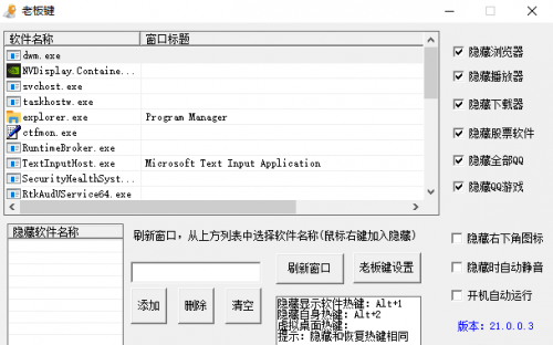 老板键免费版下载_老板键免费版绿色最新版v21.0.0.3 运行截图1