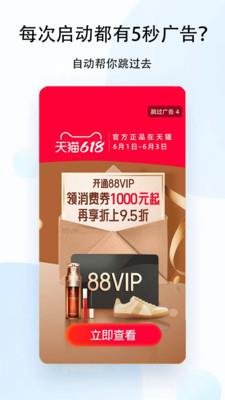 去广告利器软件下载_去广告利器安卓版下载v1.0.0 安卓版 运行截图1