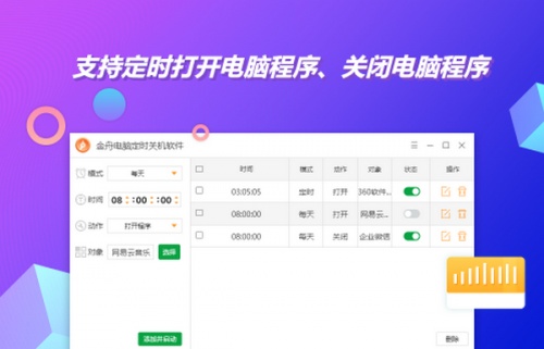 金舟电脑定时关机软件软件下载_金舟电脑定时关机软件 v4.5.5.0 运行截图1