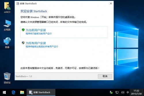 StartIsBack++中文版下载_StartIsBack++中文版最新免费最新版v2.9.7 运行截图1