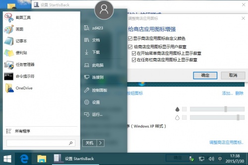 StartIsBack++中文版下载_StartIsBack++中文版最新免费最新版v2.9.7 运行截图3