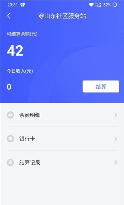 万顺福实体店app下载_万顺福实体店安卓版下载v1.1.6 安卓版 运行截图1