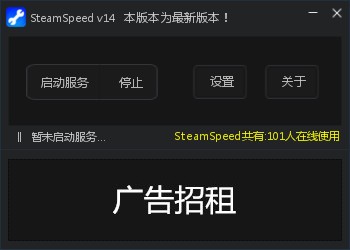 SteamSpeed免费版下载_SteamSpeed免费版绿色最新版vA01 运行截图1