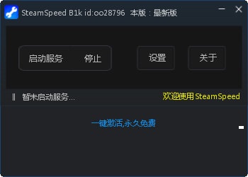 SteamSpeed免费版下载_SteamSpeed免费版绿色最新版vA01 运行截图2