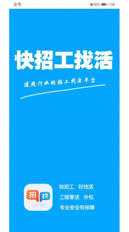 快招工找活软件下载_快招工找活最新版下载v1.0.1 安卓版 运行截图2