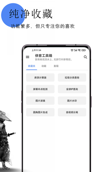 侠客工具箱APP官方版下载-侠客工具箱最新免费版下载v1.0.2