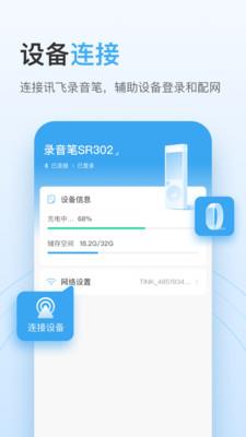 讯飞极智app下载_讯飞极智最新版下载v1.0.05.1217 安卓版 运行截图2