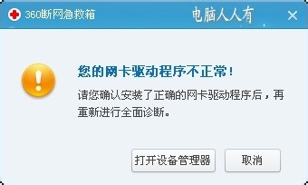 360断网急救箱提取版下载_360断网急救箱提取版最新免费最新版v1.0 运行截图2