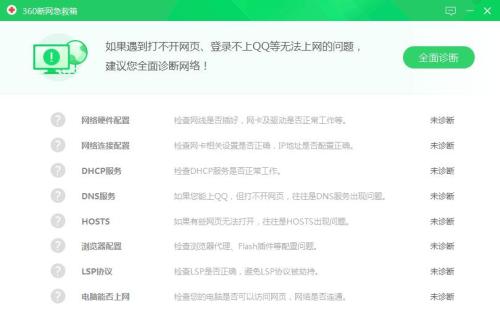 360断网急救箱提取版下载_360断网急救箱提取版最新免费最新版v1.0 运行截图3