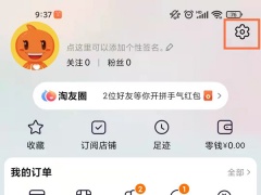 手机淘宝的安全中心在哪里_怎么查看淘宝安全中心[多图]