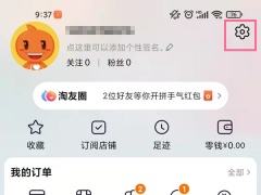 淘宝怎么退出老年模式_淘宝怎么关闭老年模式[多图]