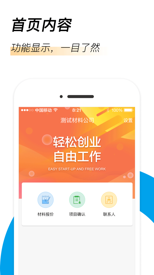 易隆创供应商软件下载_易隆创供应商2021版下载v1.0 安卓版 运行截图1