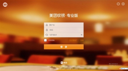 美团收银专业版(餐饮收银软件)软件下载_美团收银专业版(餐饮收银软件) v2.43.15 运行截图1