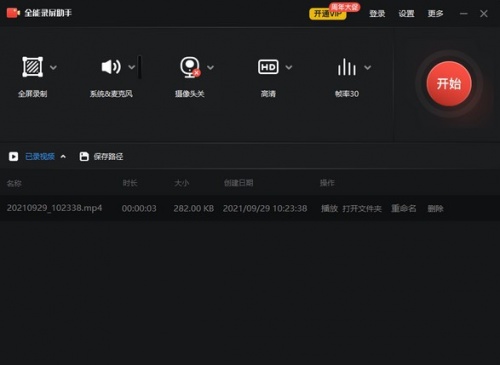 全能录屏助手软件下载_全能录屏助手 v8.7.3.0 运行截图1