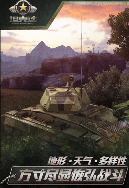 坦克连最新安卓版下载-游戏坦克连全新中文版下载v1.0.28 运行截图2