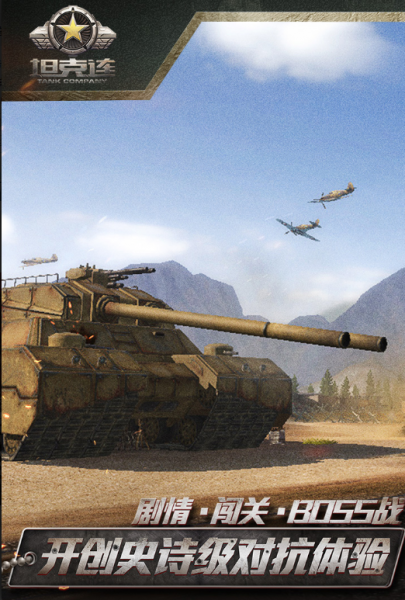 坦克连最新安卓版下载-游戏坦克连全新中文版下载v1.0.28 运行截图3