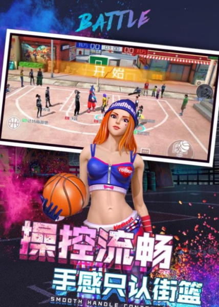 新街头篮球最新完整版下载-新街头篮球全新正式版下载v1.0.8 运行截图1