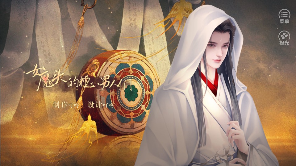 女魔头的糟心男人们游戏下载-女魔头的糟心男人们官方手机版下载v4.1 正式版