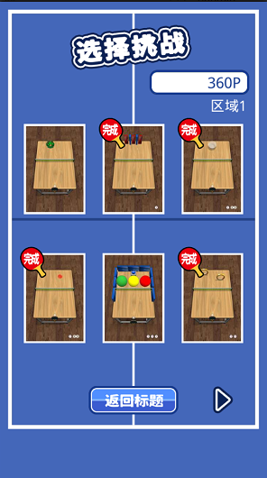 课桌兵乓球最新完整版下载-课桌兵乓球全新正式版下载v1.4.8 运行截图2
