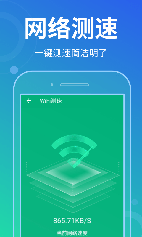 花生wifi管家软件下载_花生wifi管家安卓版下载v1.0.5 安卓版 运行截图2