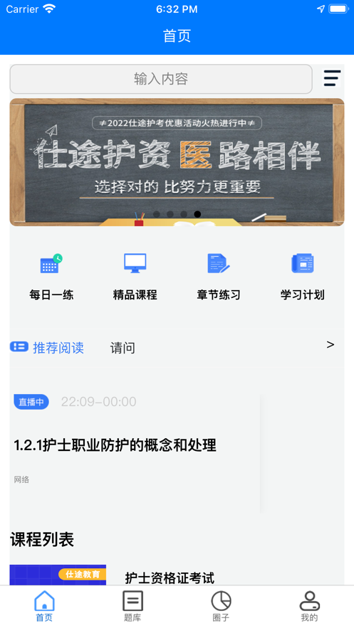 仕途教育软件下载_仕途教育最新版下载v2.8.0 安卓版 运行截图2