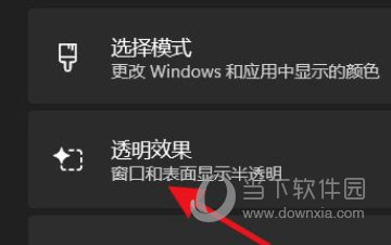Windows11怎么打开透明效果
