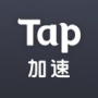 TapTap加速器官网下载-TapTap加速器最新IOS版下载v3.8.2