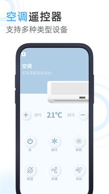 空调遥控器王app下载_空调遥控器王2021版下载v1.0.2 安卓版 运行截图1