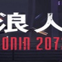 浪人 2072游戏-浪人 2072中文版(暂未上线)