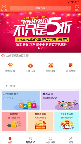 惠购万佳app下载_惠购万佳最新版下载v8.0.22 安卓版 运行截图2