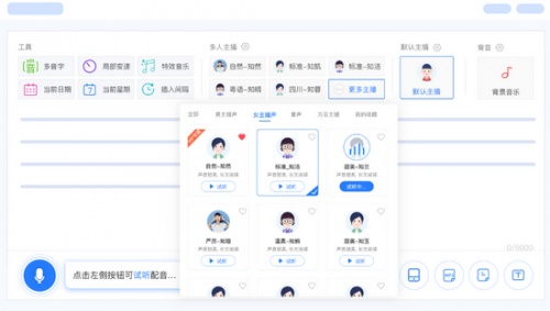 知意配音(文字转语音工具)软件下载_知意配音(文字转语音工具) v3.3.13 运行截图1