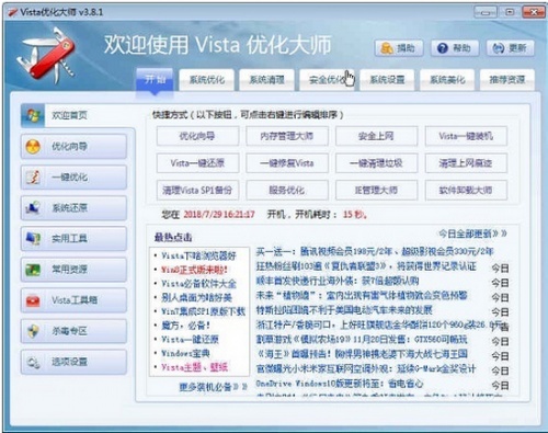 Vista优化大师(Vista Master)软件下载_Vista优化大师(Vista Master) v3.76 运行截图1