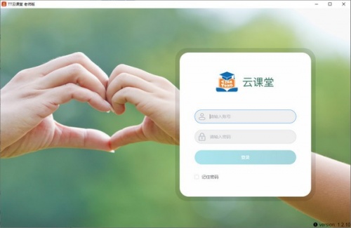 TT云课堂老师版软件下载_TT云课堂老师版 v1.5.2 运行截图1