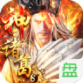 神将三国手游官网最新版下载v1.1.1-神将三国手游唯一网站下载-神将三国游戏官方下载