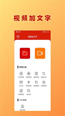 HC视频加文字app下载_HC视频加文字安卓版下载v1.0.3 安卓版 运行截图1